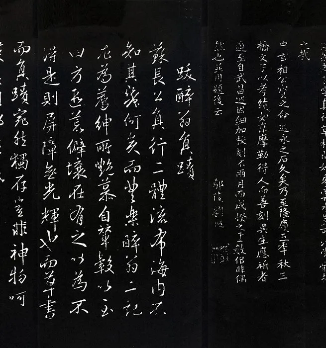 苏轼草书《书欧阳永叔(欧阳修)醉翁亭记》明代拓本_04
