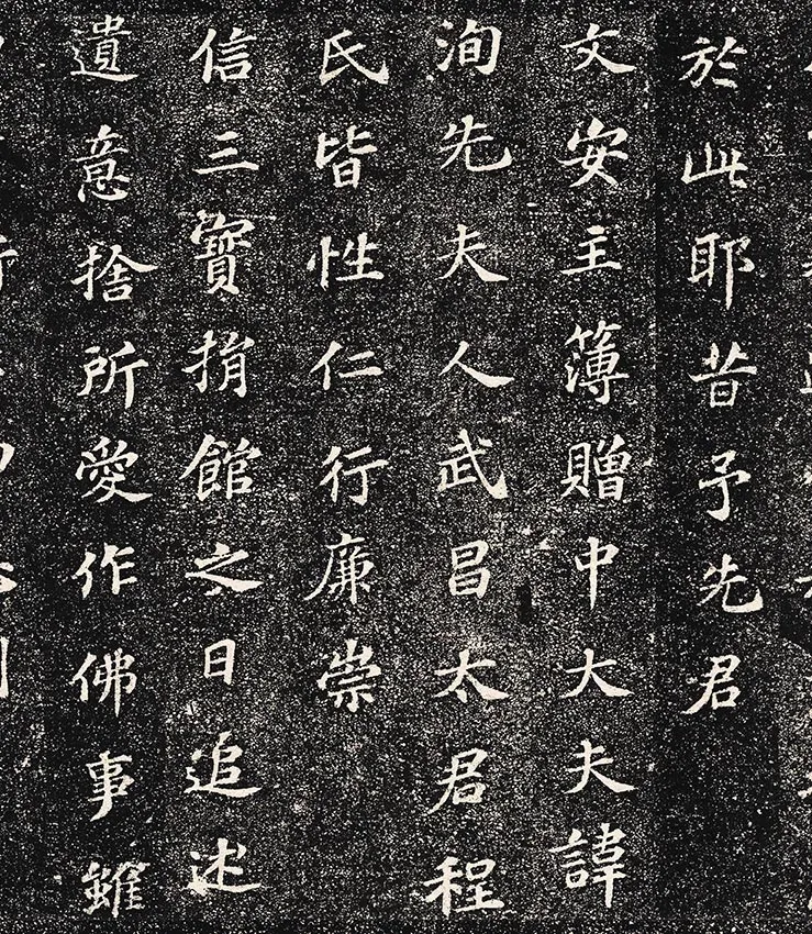 苏轼小楷书《齐州长清县真相院释迦舍利塔铭》拓本_05
