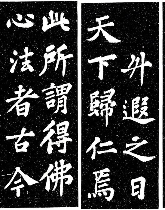 苏轼楷书《宸奎阁碑》_11
