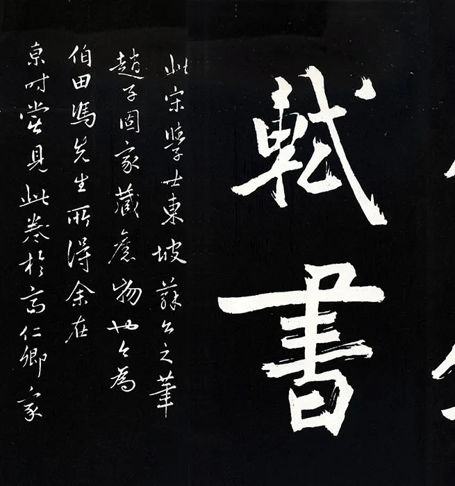 苏轼草书《书欧阳永叔(欧阳修)醉翁亭记》明代拓本_12