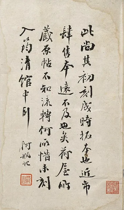 观海堂苏帖册_02