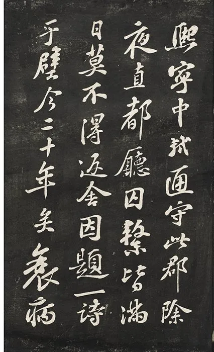 观海堂苏帖册_13