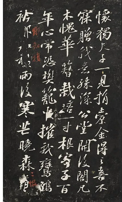 观海堂苏帖册_23
