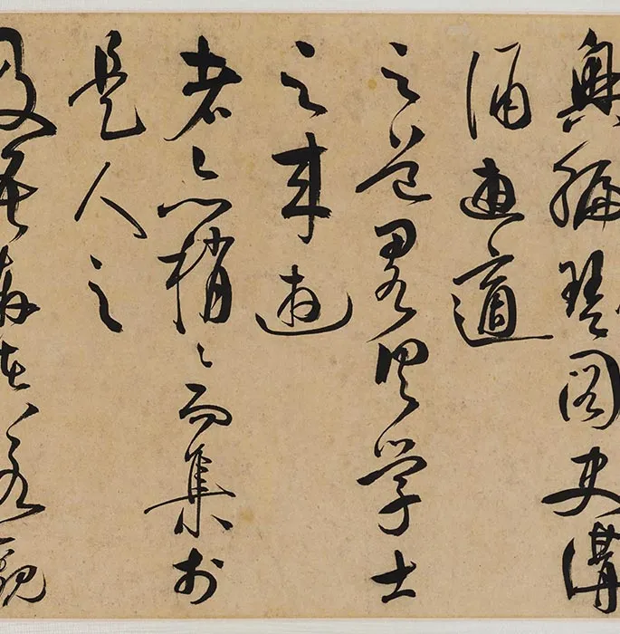 王守仁草书《何陋轩记》卷_14
