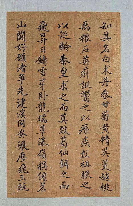 祝允明小楷书《会稽风俗赋》册页_12