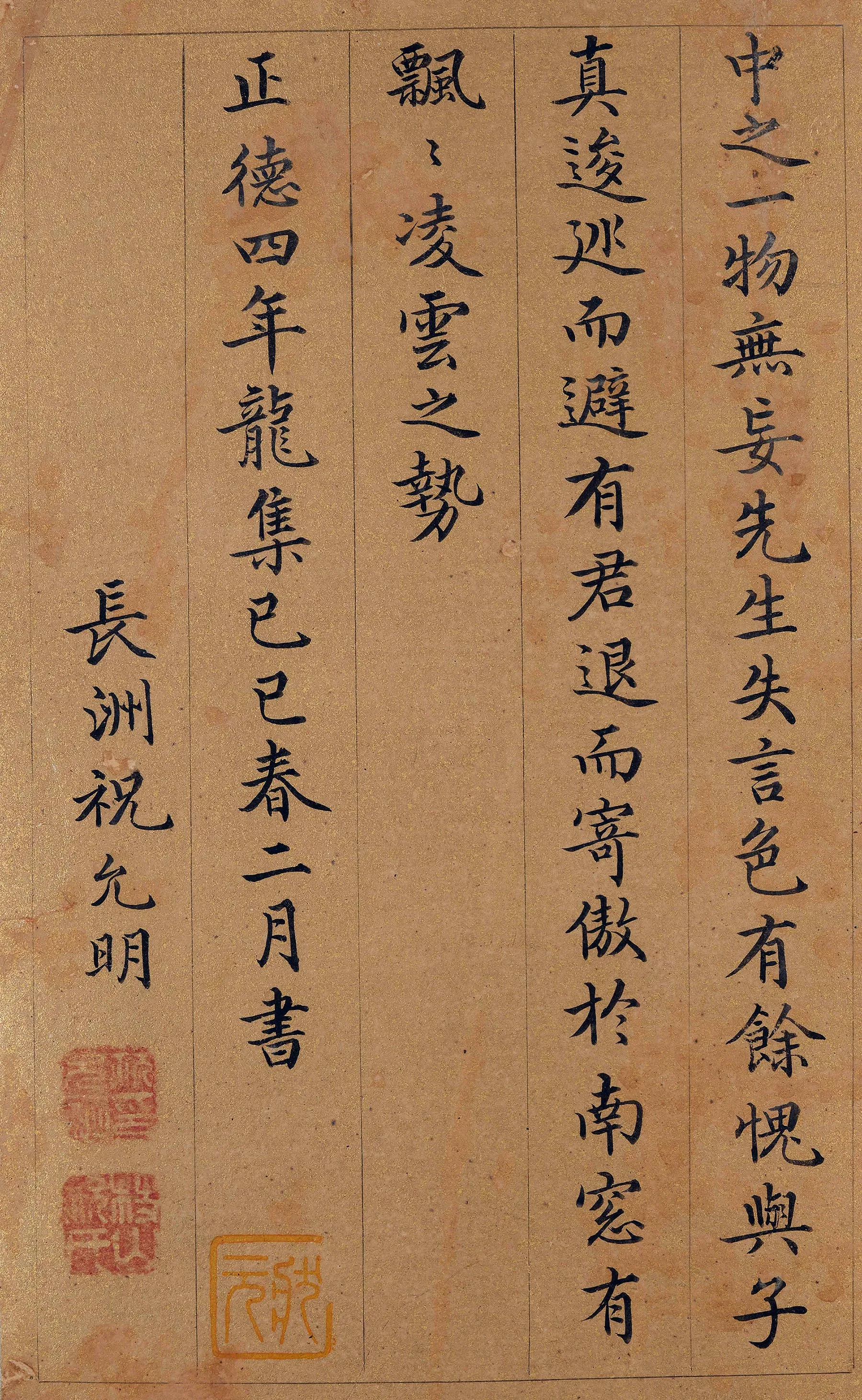 祝允明小楷书《会稽风俗赋》册页