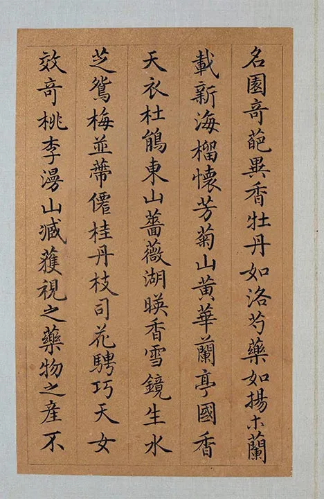祝允明小楷书《会稽风俗赋》册页_13