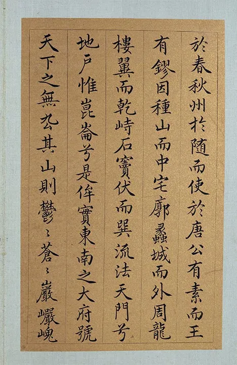 祝允明小楷书《会稽风俗赋》册页_28