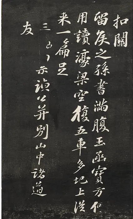 观海堂苏帖册_17