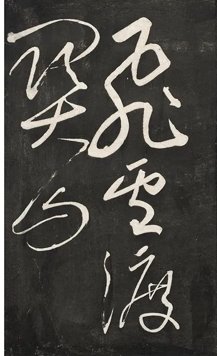 观海堂苏帖册_43