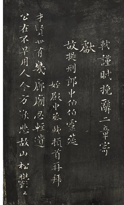 观海堂苏帖册_31