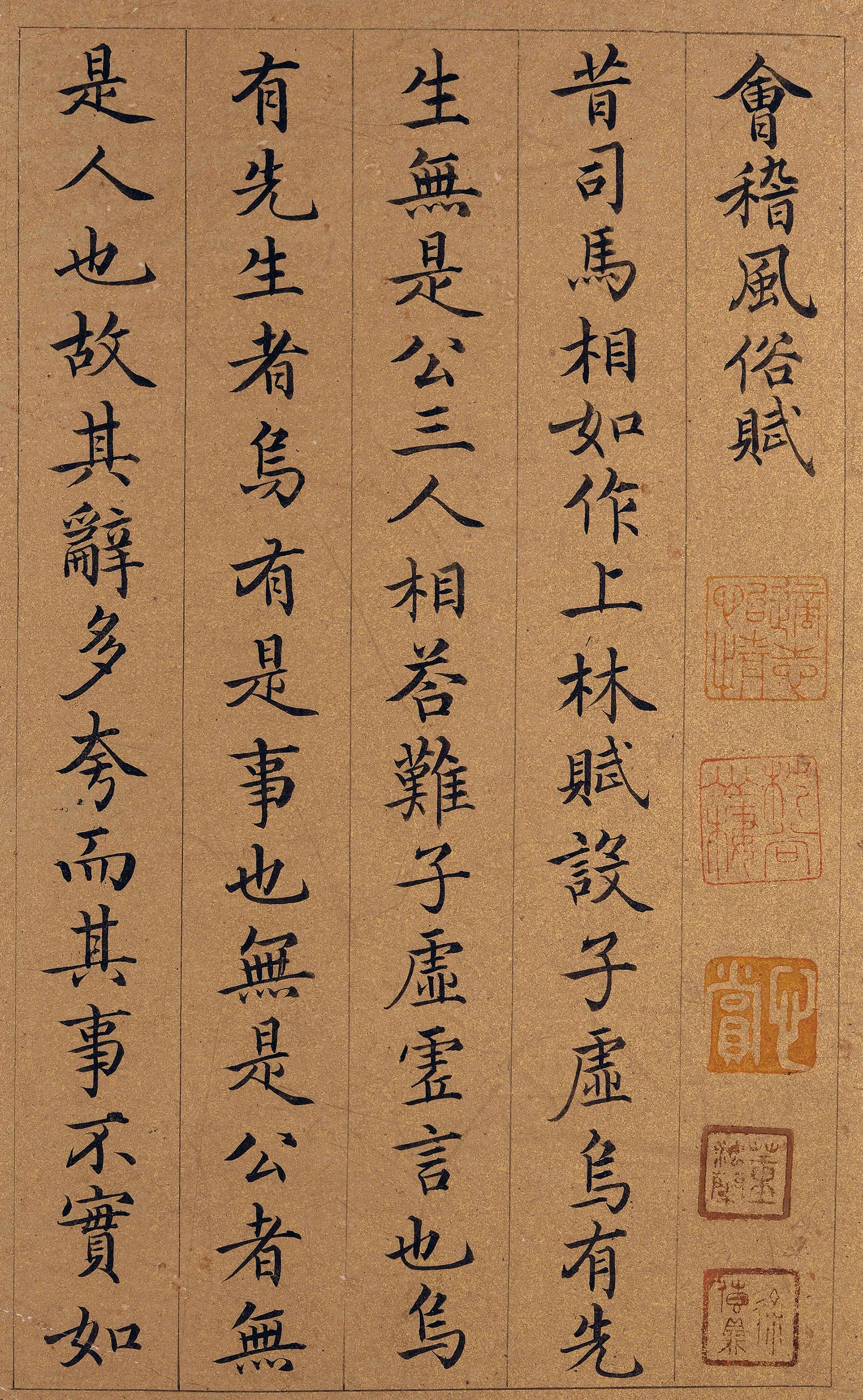 祝允明小楷书《会稽风俗赋》册页