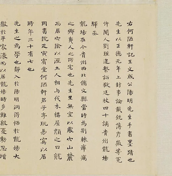 王守仁草书《何陋轩记》卷_03