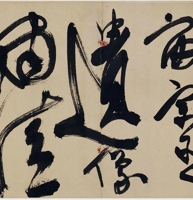 明陈淳草书《杜甫三首诗》卷_12
