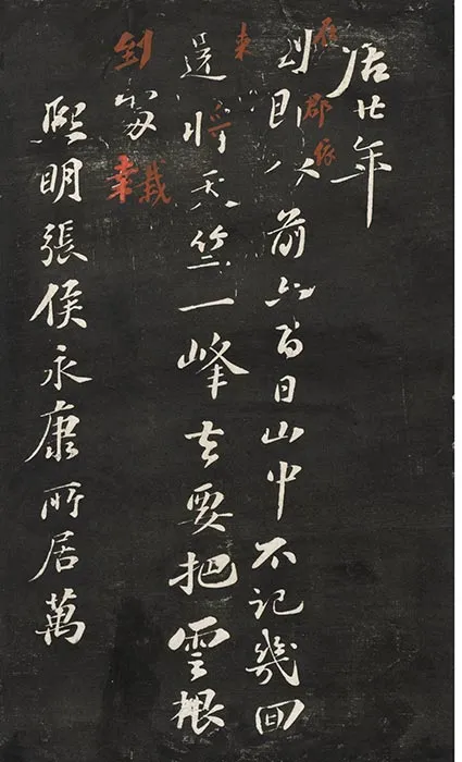 观海堂苏帖册_20