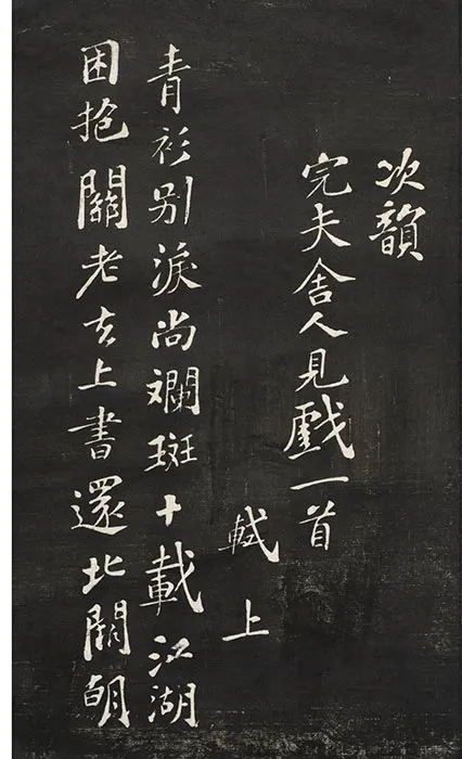 观海堂苏帖册_29