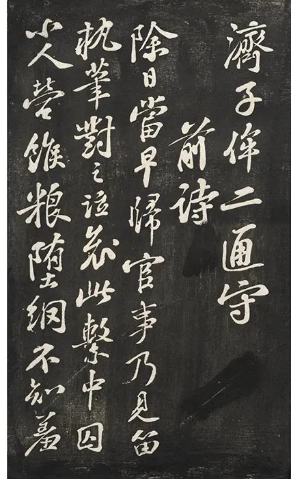 观海堂苏帖册_11