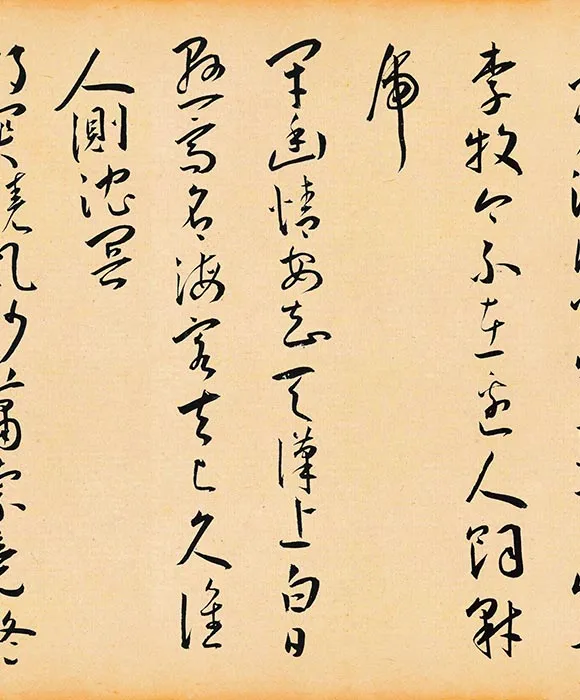 王宠草书《李白诗卷》_03