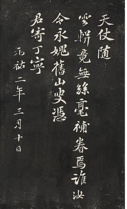 观海堂苏帖册_14