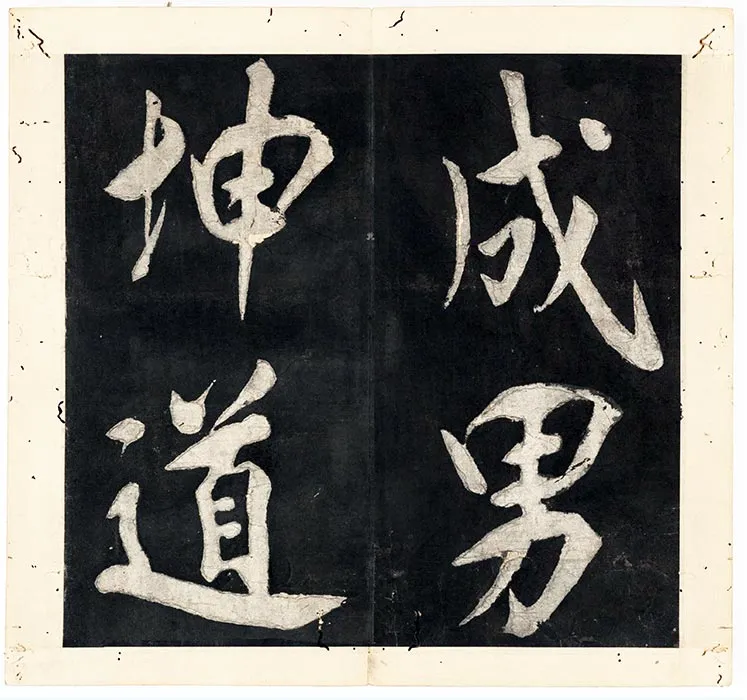 王阳明行楷书《书周敦颐太极图说》册（_24