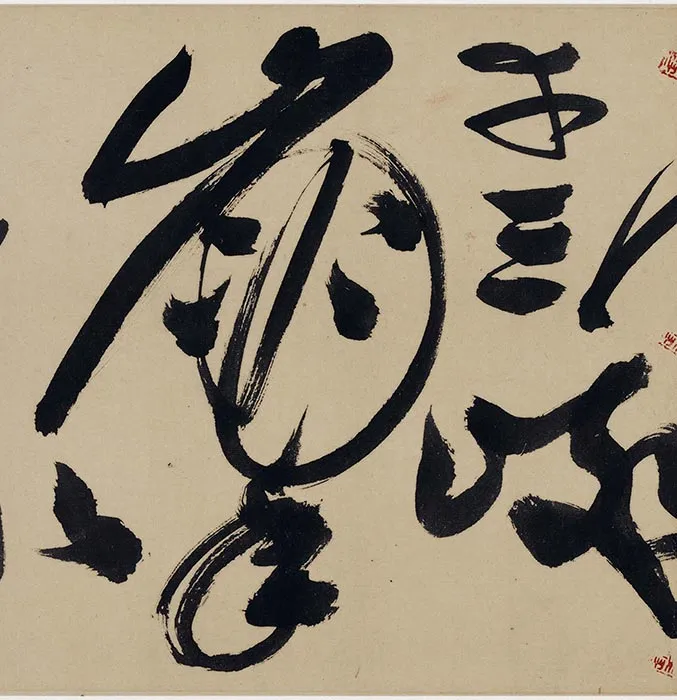 明陈淳草书《杜甫三首诗》卷_21