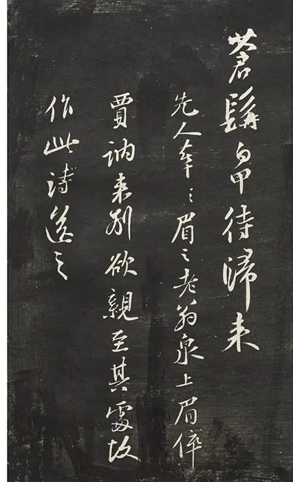 观海堂苏帖册_51