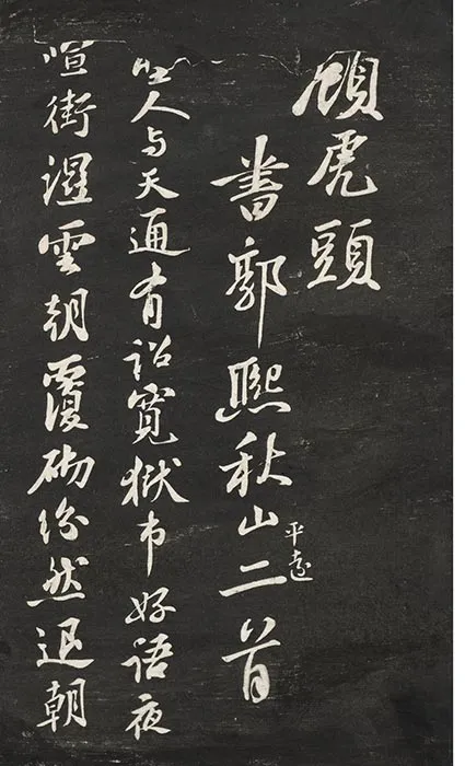 观海堂苏帖册_48