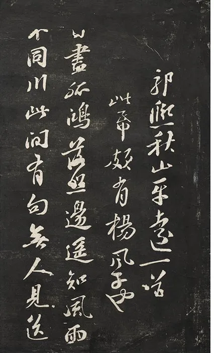 观海堂苏帖册_50