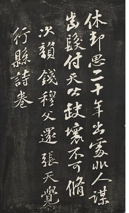 观海堂苏帖册_08