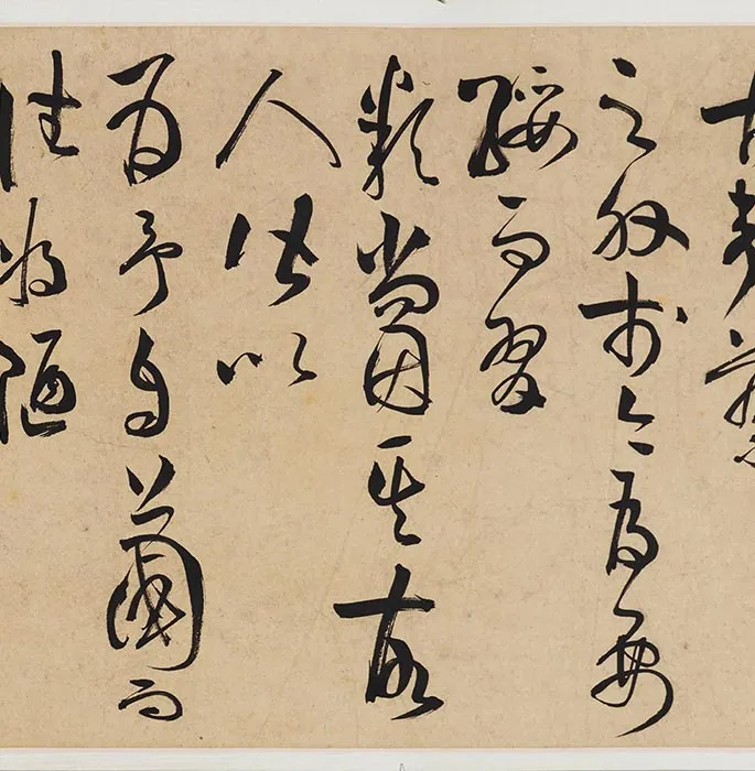 王守仁草书《何陋轩记》卷_24