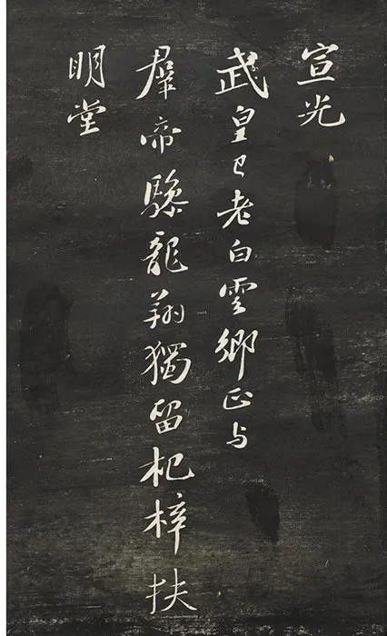观海堂苏帖册_53