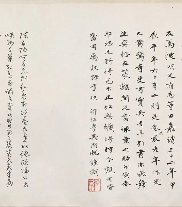 陈淳《红梨诗画卷》书画合璧卷_02