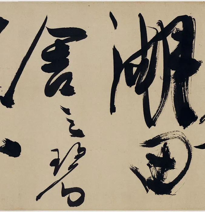 明陈淳草书《杜甫三首诗》卷_03