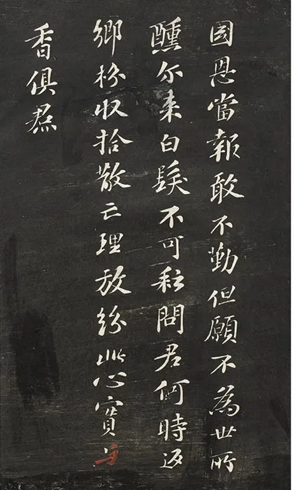 观海堂苏帖册_56
