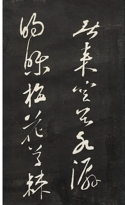 观海堂苏帖册_45