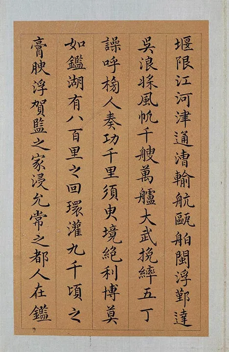 祝允明小楷书《会稽风俗赋》册页_21