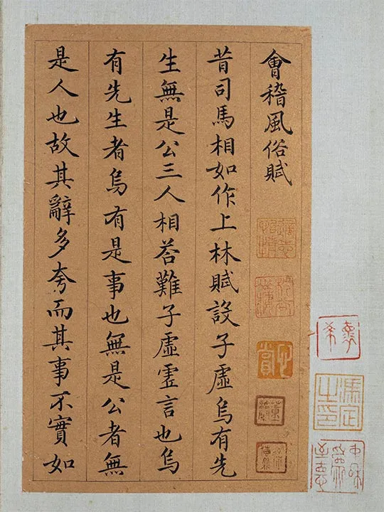 祝允明小楷书《会稽风俗赋》册页_32