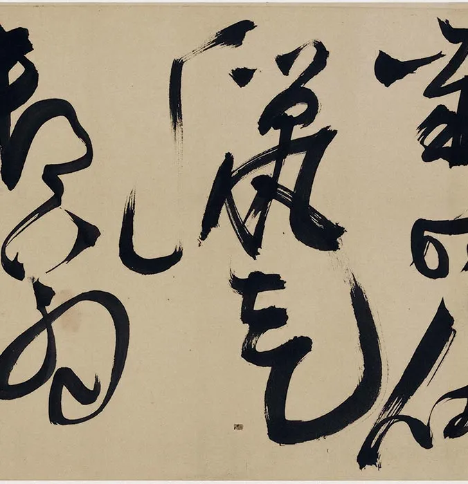 明陈淳草书《杜甫三首诗》卷_16