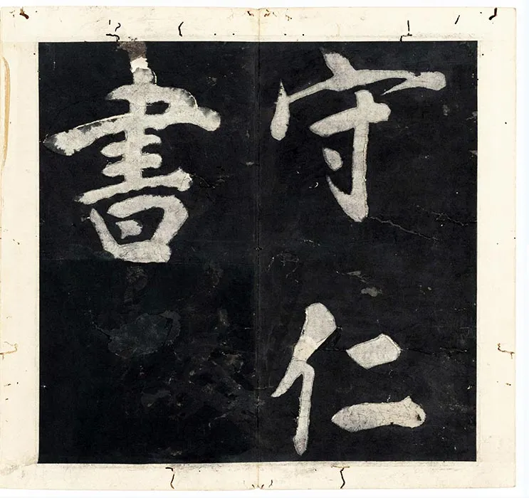 王阳明行楷书《书周敦颐太极图说》册（_01