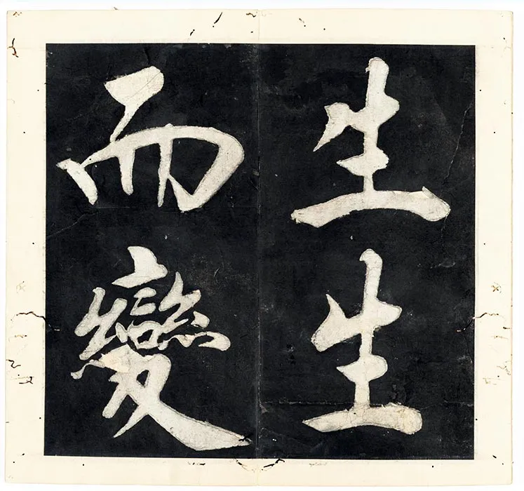 王阳明行楷书《书周敦颐太极图说》册（_20