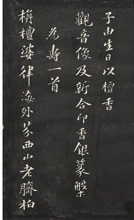 观海堂苏帖册_59