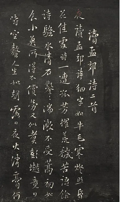 观海堂苏帖册_40