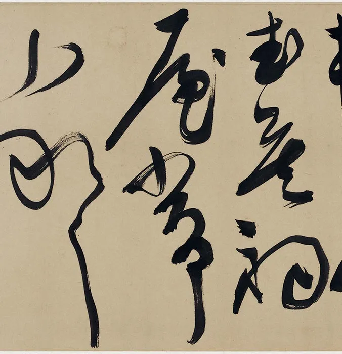 明陈淳草书《杜甫三首诗》卷_15