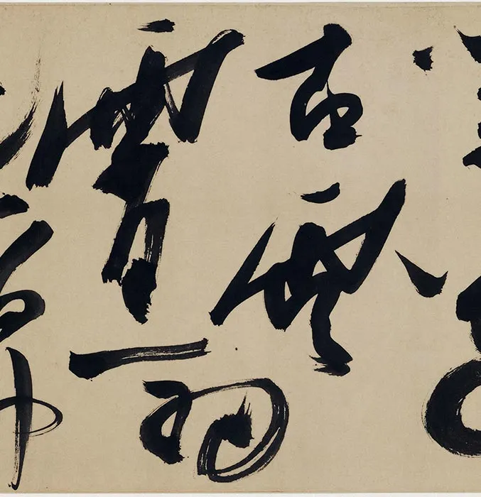 明陈淳草书《杜甫三首诗》卷_10