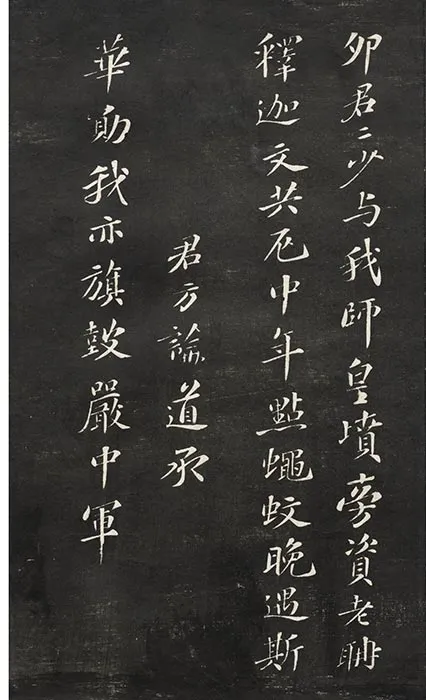 观海堂苏帖册_57