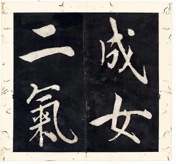 王阳明行楷书《书周敦颐太极图说》册（_23