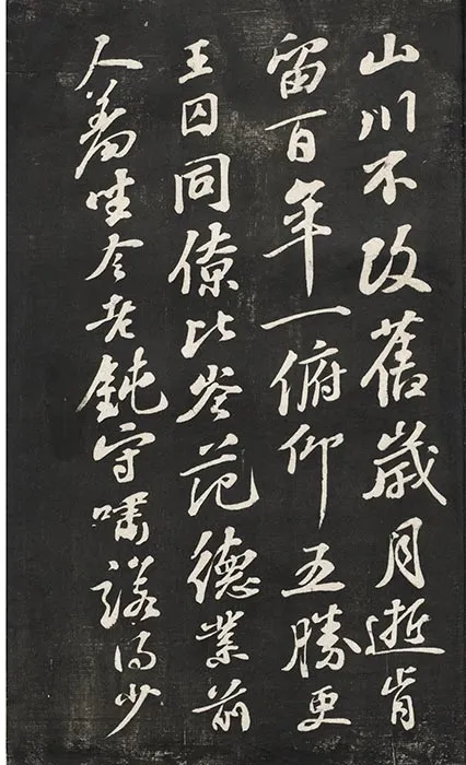 观海堂苏帖册_09
