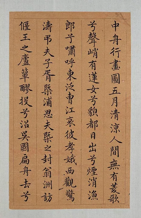 祝允明小楷书《会稽风俗赋》册页_20