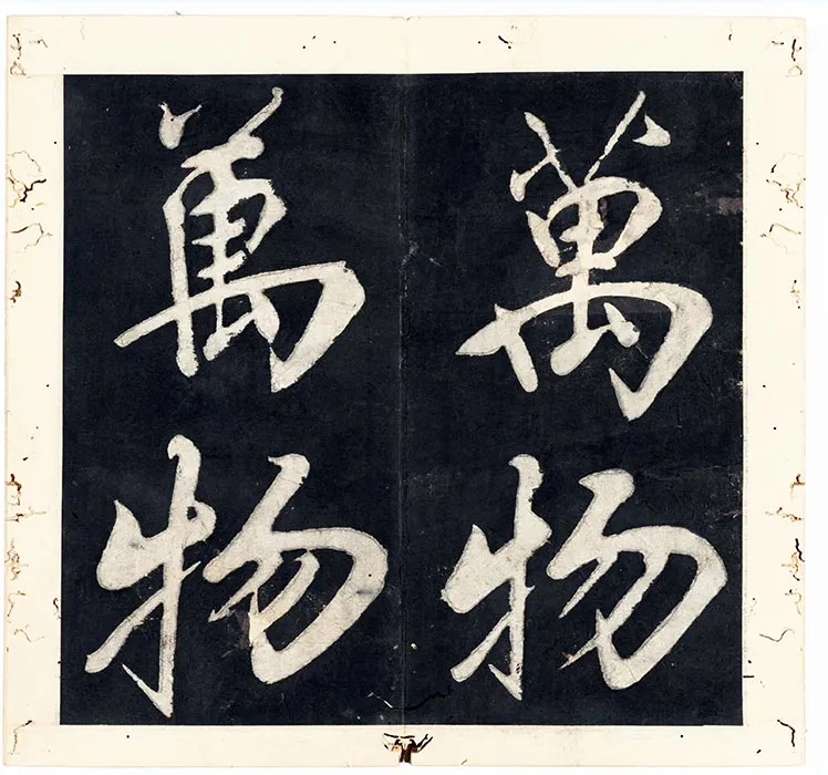 王阳明行楷书《书周敦颐太极图说》册（_21