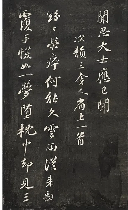 观海堂苏帖册_55